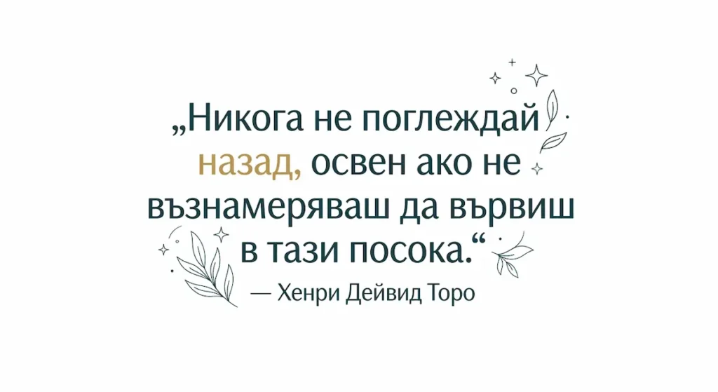 Миналото